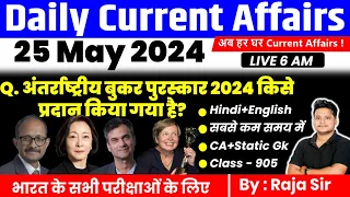 25 May 2024 |Current Affairs Today | Daily Current Affairs In Hindi & English |Current affair 2024