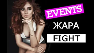 ЖАРА EVENTS. ЖАРА Fight Show