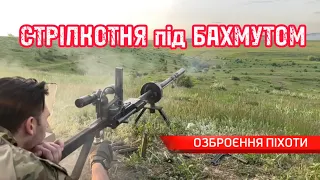 Стрілкотня під Бахмутом / Shooting near Bakhmut