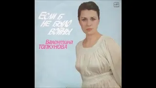 Валентина Толкунова Песня для Эли
