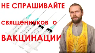 О принудительной вакцинации и непривитых верующих УПЦ