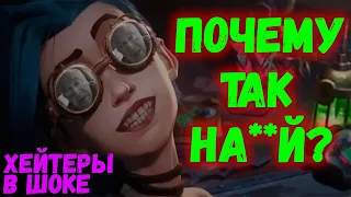 Аркейн - хейтеры LOL будут рыдать