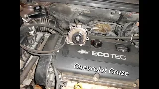 Chevrolet Cruze меняем помпу и ролик с ремнями навесного оборудования ,своими руками.