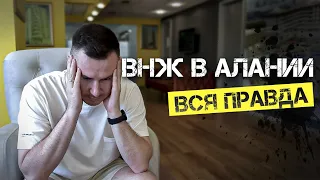 ✅️ ВНЖ в Алании. ЧТО ДЕЛАТЬ?  / Недвижимость Алании