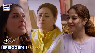 Meray Hi Rehna Episode 60 | Promo |  Syed Jibran | Areej Mohyudin | ARY Digital Drama
