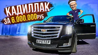 Купил КАДИЛЛАК У МОРГЕНШТЕРНА ?! АВТООБЗОР и ТЕСТ-ДРАЙВ Cadillac Escalade