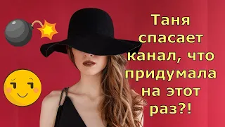 Семья Бровченко  Обзор влогов Бровченко  Таня спасает канал, что придумала на этот раз?!