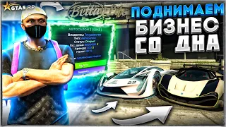 ПОДНИМАЕМ БИЗНЕС СО ДНА GTA 5 RP. КУПИЛ ЛЮКС АВТОСАЛОН ГТА 5 РП