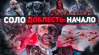 Настоящая и Пошаговая - Соло Доблесть Baldur's Gate 3 - Все Важные Бои Часть 1