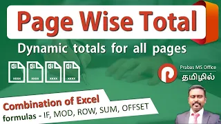 How to Create Page wise Dynamic Totals for All Pages on Excel in Tamil | Prabas MS Office
