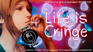 Life is Strange для ДЕБИЛОВ (часть 1)