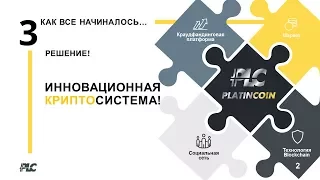 Platincoin ЛУЧШИЙ ВЕБИНАР 18.06.17