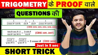 Short Trick 😍For Trigonometry Proof Questions||Trigonometry Short Tricks ||Trigonometry Class 10