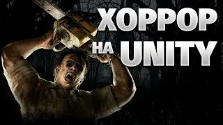 Как повторить механики хоррор игр на Unity