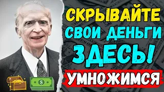 6 мест, где можно хранить деньги дома, чтобы привлечь больше изобилия и денег