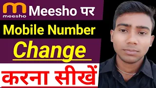 meesho me mobile number kaise change kare I meesho me mobile number change kaise kare