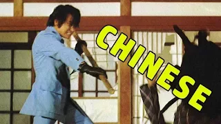 Wu Tang Collection - The Dragon's Vengeance aka Chinese (English Subtitles)