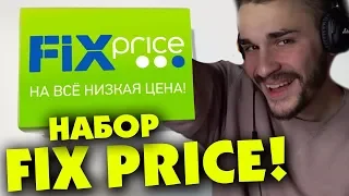 НАБОР FIX PRICE/ Фикс ПРайс box
