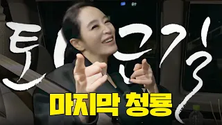 Kim Hyesoo's Last Blue Dragon Awards: Behind the Stage | Kim Hyesoo's Way Back Home by PDC (Part 2)