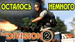 The Division 2 на PS4. добиваю Механика и Пулеметчика.