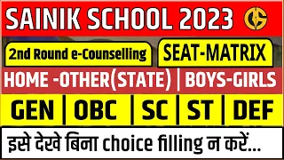 SEAT MATRIX! category wise vacant(खाली) seats for 2nd Round e-Counselling AISSEE l By- Gaurav Sir
