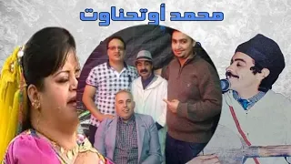 mohamed outhnawt ,mina tiwirit(wahyata) محمد أوتحناوت,تيويريت