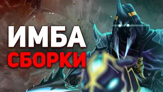 НОВЫЕ ИМБОВЫЕ СБОРКИ В ПАТЧЕ 7.33B .: СИЛЬНЕЙШИЕ БИЛДЫ В ДОТЕ - NECR DOTA 2