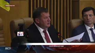 44 питання винесли на чергову сесію Івано-Франківської обласної ради