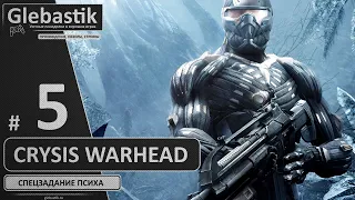 Crysis Warhead ► Прохождение #5 ◄ Максимальная сложность