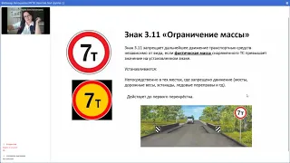 Вебинар Автошколы РКТК Занятие №4 группа 11