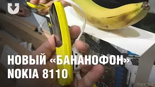 Телефон "банан" и другие новинки со cтэнда Nokia на MWC 2018