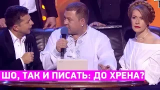 Как Порошенко доходы от народа скрывал - От этого номера зал ПЛАКАЛ