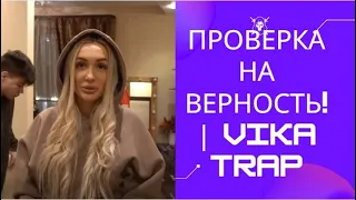 Пошла на СВИДАНИЕ с другом ПАРНЯ! Проверка на ВЕРНОСТЬ! | Vika Trap