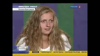 Квитова выиграла у Шараповой в финале "Уимблдона"