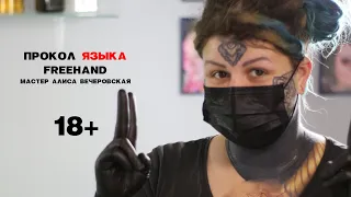 ПРОКОЛ ЯЗЫКА FREEHAND