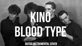 KINO - BLOOD TYPE | GUITAR INSTRUMENTAL COVER | #группакрови #кино