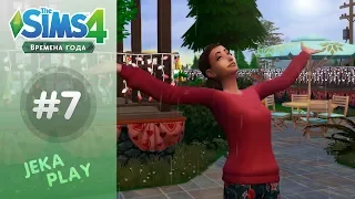 The Sims 4 Времена года | Наступила весна! - #7