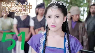 [Meng Wife God Season 2] Cinderella Chef S2 EP51 ENG SUB