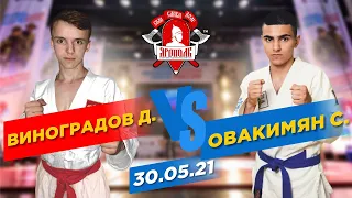 Виноградов Дмитрий vs Овакимян Сергей, Сборная России против сборной МосОбл, рукопашный бой, ЯРОПОЛК