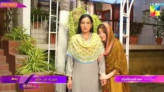 Mere Ban Jao - Ep 16 Promo - Wednesday At 08 Pm [ Kinza Hashmi - Zahid Ahmed ] HUM TV