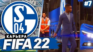 FIFA 22 КАРЬЕРА ЗА ШАЛЬКЕ 04 |#7| - ПЕРВЫЙ ХЕТ-ТРИК МУКОКО ЗА ШАЛЬКЕ 04