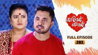 Tori Pain To Pain  | FULL EP - 282 | 14th April 2024 | Tarang TV | Tarang Plus