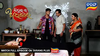 Sindurara Adhikara | 3rd Aug 2023 | Ep - 974 | Best Scene | Odia Serial–TarangTV