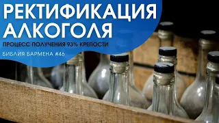 Что такое "Ректификация (Rectification)"??? #46