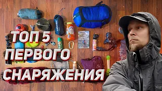 ТОП 5 ПЕРВОГО СНАРЯЖЕНИЯ! 2 часть.