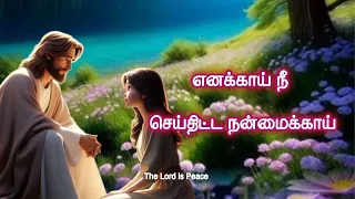 nandriyodu naan thuthi paaduven#tamil Christian song