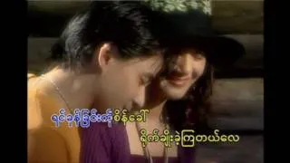 Mie Mie Win Pe - Yin Kwin Nan Daw (ရင္ခြင္နန္းေတာ္) HD