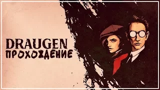 Полное Прохождение Игры Draugen 2019