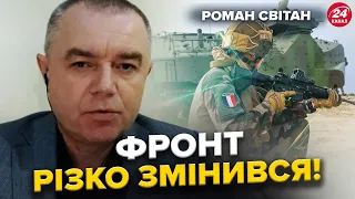 СВІТАН: Змушені ВІДСТУПИТИ: де ЗАКРІПИЛИСЬ окупанти? Макрон ВВЕДЕ війська в Україну, ЯКЩО...