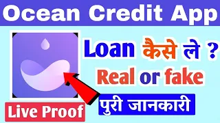 ocean credit line of credit // how to use ocean credit loan app// ocean credit loan app se loan kais